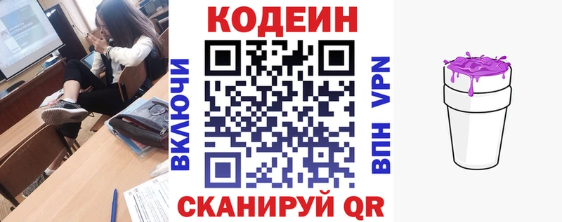 Кодеин Purple Drank  Чехов 